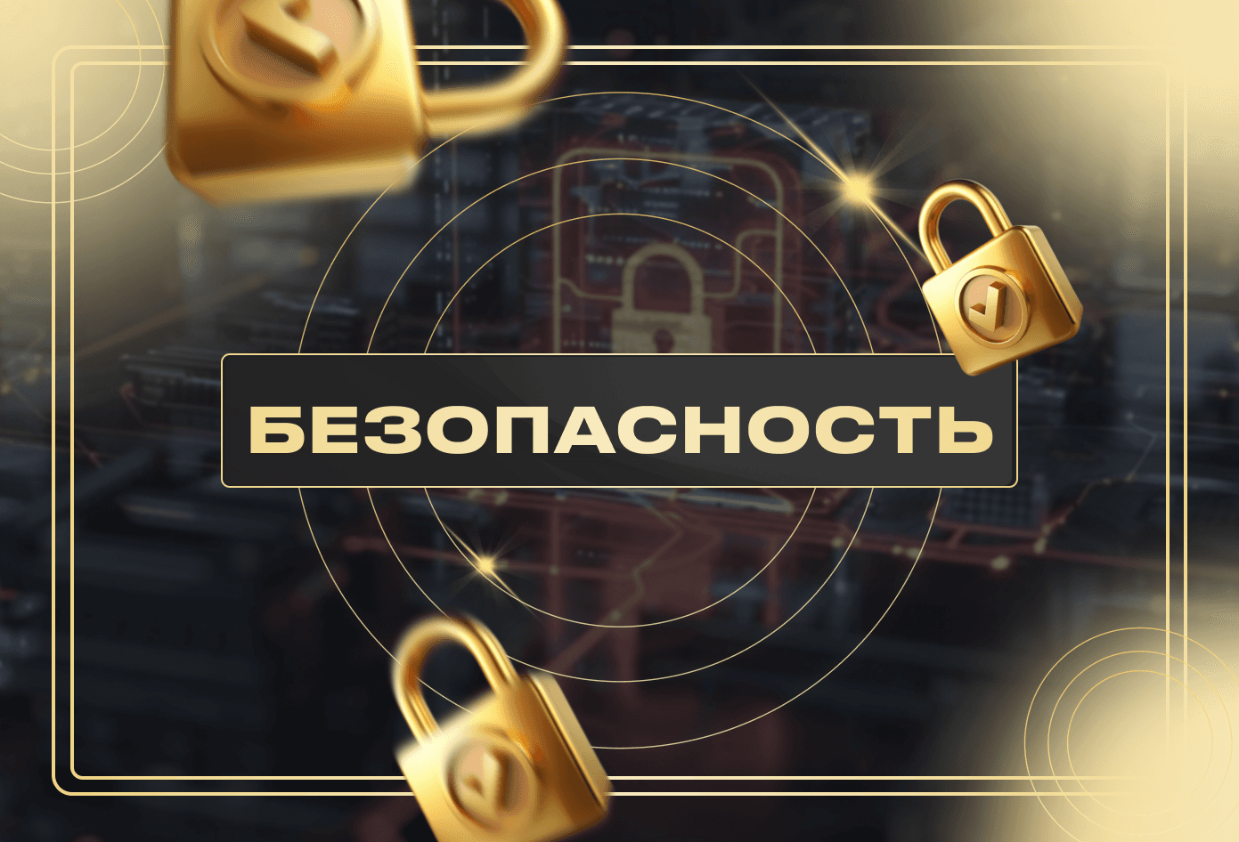 Безопасность в блокчейне?